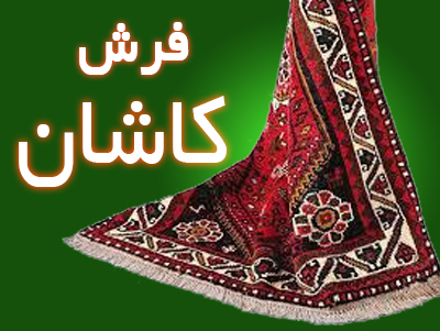 فروش انواع فرش 